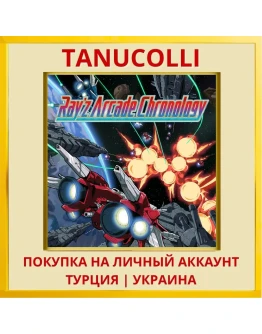 Ray'z Arcade Chronology PS4/PS5/PS Турция/Украина