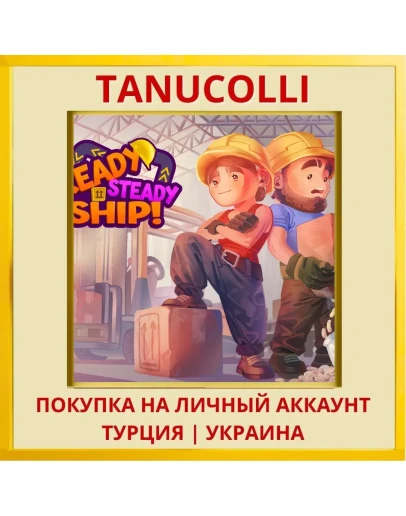 Ready, Steady, Ship! PS4/PS5/PS Турция/Украина