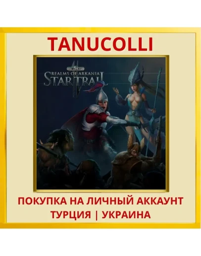 Realms of Arkania: Star Trail PS4/PS5/PS Турция/Украина