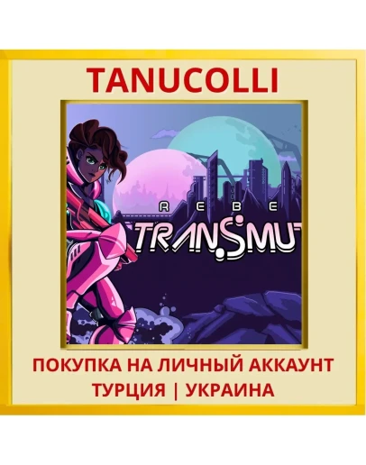 Rebel Transmute PS4/PS5/PS Турция/Украина