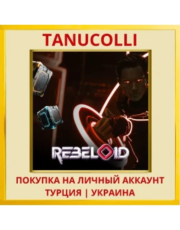 Rebeloid VR PS5/PS Турция/Украина