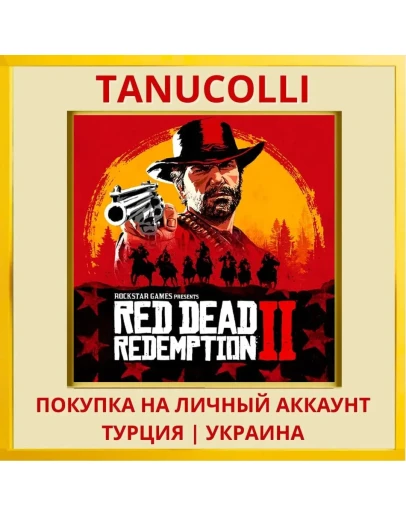 Red Dead Redemption 2 PS4/PS5/PS Турция/Украина