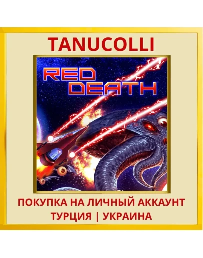 Red Death PS4/PS5/PS Турция/Украина