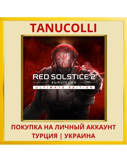 Red Solstice 2: Survivors ... PS4/PS5/PS Турция/Украина