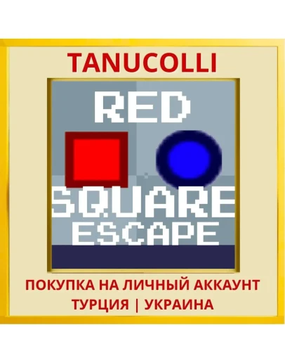 Red Square Escape PS4/PS5/PS Турция/Украина