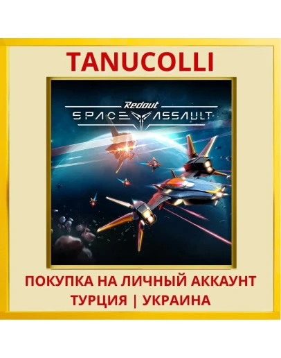 Redout: Space Assault PS4/PS5/PS Турция/Украина