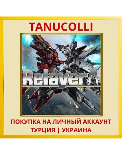 Relayer PS4/PS5/PS Турция/Украина