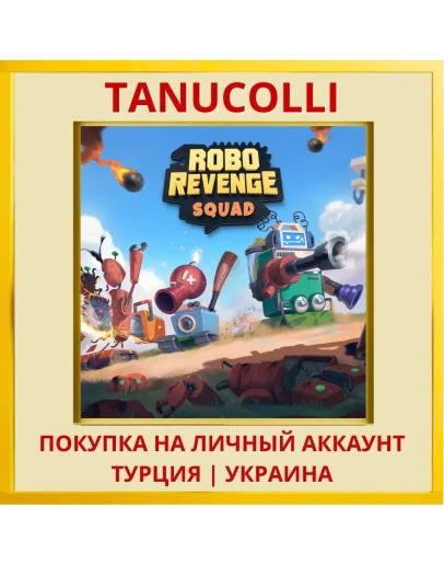 Robo Revenge Squad PS4/PS5/PS Турция/Украина