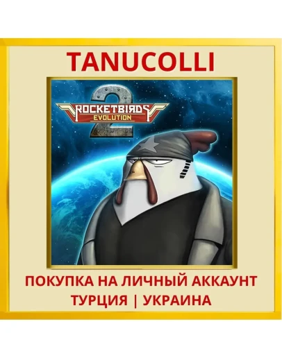 Rocketbirds 2: Evolution PS4/PS5/PS Турция/Украина
