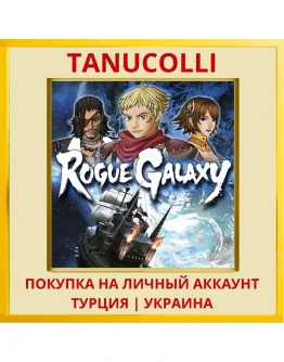 Rogue Galaxy PS4/PS5/PS Турция/Украина