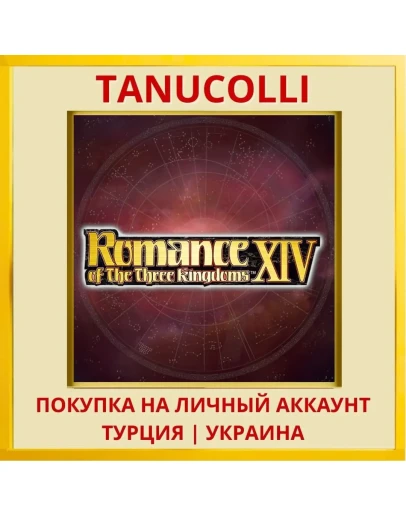 Romance of the Three Kingd... PS4/PS5/PS Турция/Украина