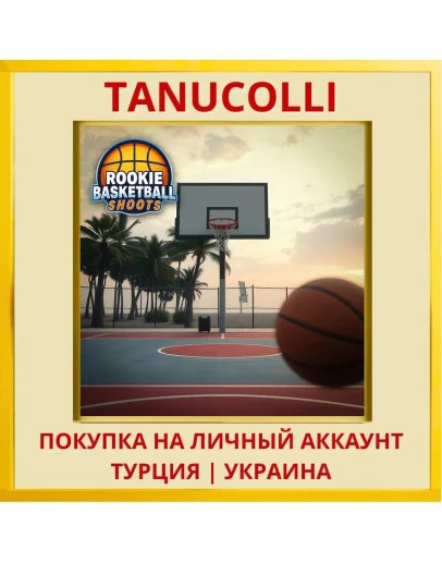Rookie Basketball Shoots PS4/PS5/PS Турция/Украина