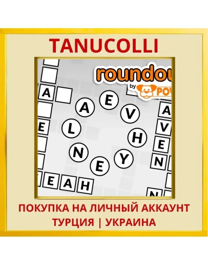 Roundout by POWGI PS4/PS5/PS Турция/Украина