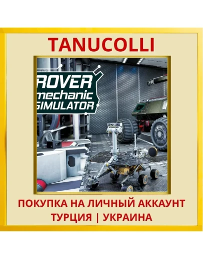 Rover Mechanic Simulator PS4/PS5/PS Турция/Украина