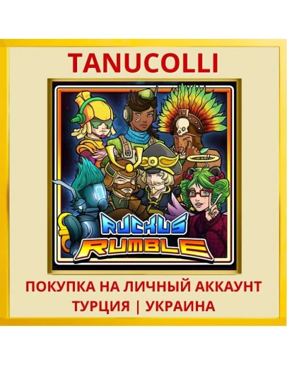 Ruckus Rumble PS4/PS5/PS Турция/Украина