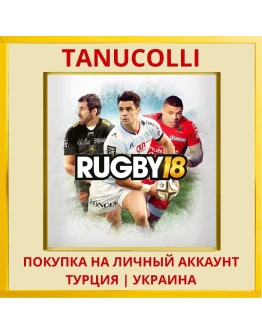 Rugby 18 PS4/PS5/PS Турция/Украина