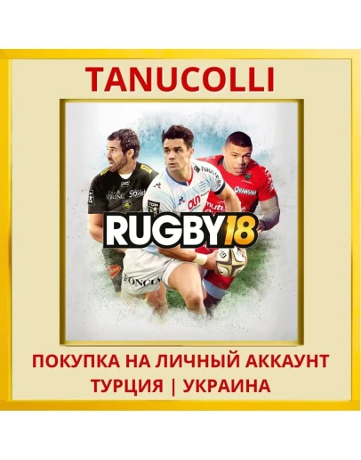 Rugby 18 PS4/PS5/PS Турция/Украина
