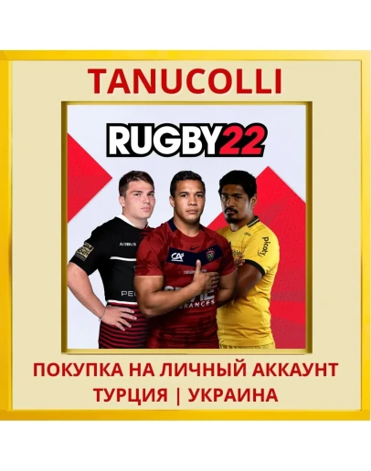 Rugby 22 PS4/PS5/PS Турция/Украина