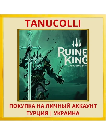 Ruined King: A League of L... PS4/PS5/PS Турция/Украина