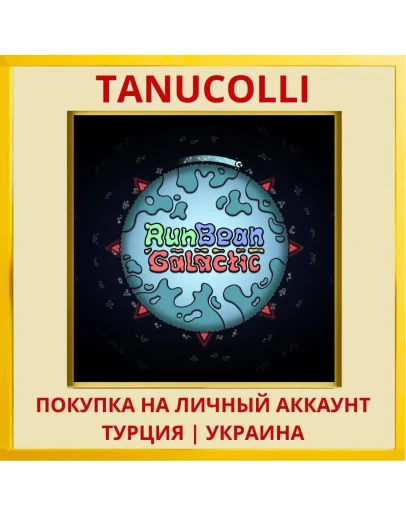 RunBean Galactic PS4/PS5/PS Турция/Украина