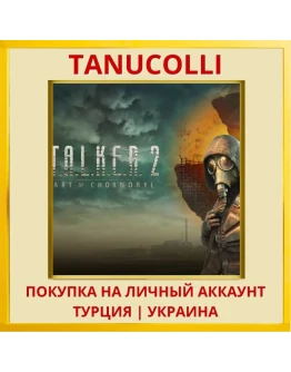 S.T.A.L.K.E.R. 2: Heart of Cho... PS5/PS Турция/Украина
