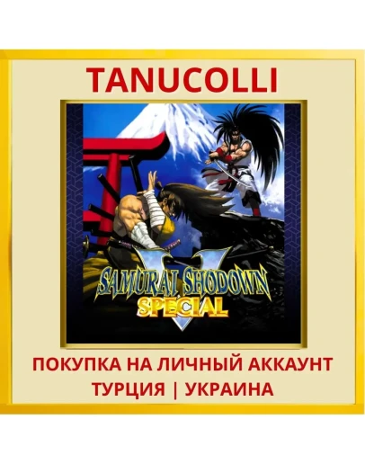SAMURAI SHODOWN V SPECIAL PS4/PS5/PS Турция/Украина