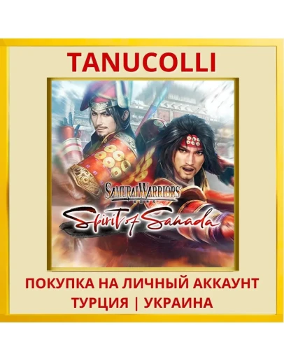 SAMURAI WARRIORS: Spirit o... PS4/PS5/PS Турция/Украина