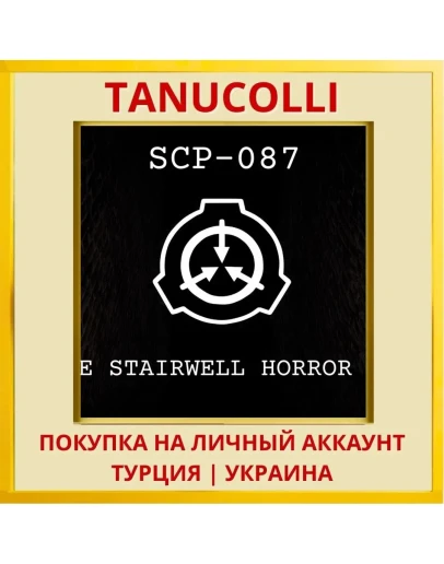SCP-087 THE STAIRWELL HORROR VR PS5/PS Турция/Украина