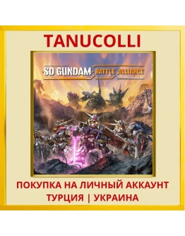 SD GUNDAM BATTLE ALLIANCE PS4/PS5/PS Турция/Украина