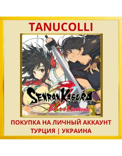 SENRAN KAGURA Burst Re:Newal PS4/PS5/PS Турция/Украина