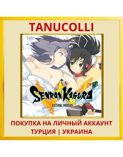 SENRAN KAGURA ESTIVAL VERSUS PS4/PS5/PS Турция/Украина