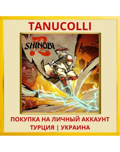 SHINOBI: Art of Vengeance PS4/PS5/PS Турция/Украина