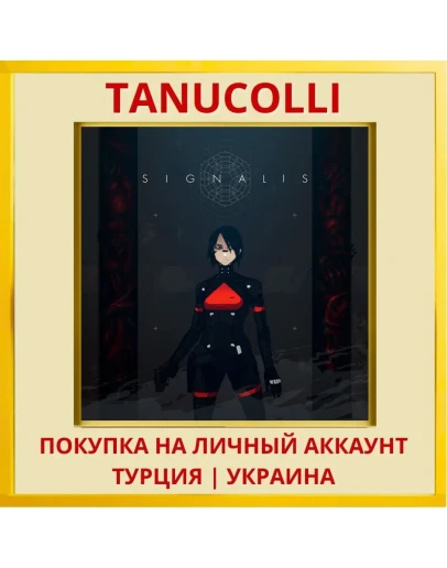 SIGNALIS PS4/PS5/PS Турция/Украина