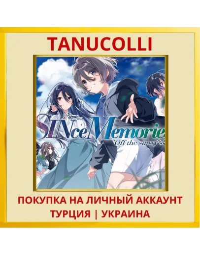 SINce Memories: Off The St... PS4/PS5/PS Турция/Украина