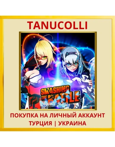 SMASHING THE BATTLE GHOST ... PS4/PS5/PS Турция/Украина