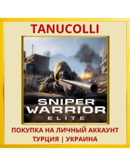 SNIPER WARRIOR ELITE PS4/PS5/PS Турция/Украина