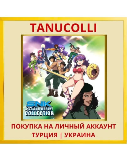 SNK 40th Anniversary Colle... PS4/PS5/PS Турция/Украина