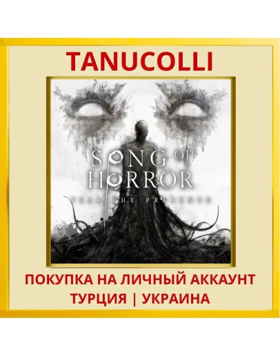SONG OF HORROR PS4/PS5/PS Турция/Украина