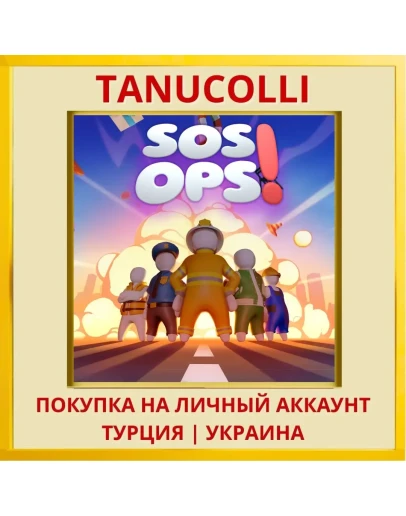 SOS OPS! PS5/PS Турция/Украина