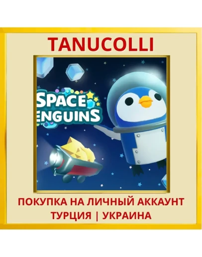 SPACE PENGUINS PS4/PS5/PS Турция/Украина