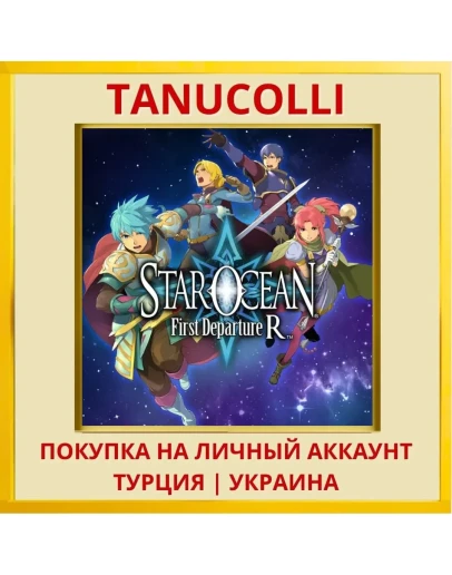 STAR OCEAN First Departure R PS4/PS5/PS Турция/Украина