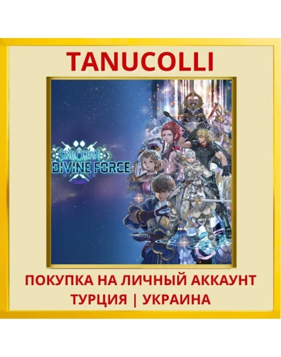 STAR OCEAN THE DIVINE FORCE PS4/PS5/PS Турция/Украина