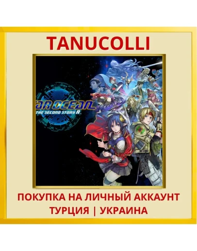 STAR OCEAN THE SECOND STORY R PS4/PS5/PS Турция/Украина