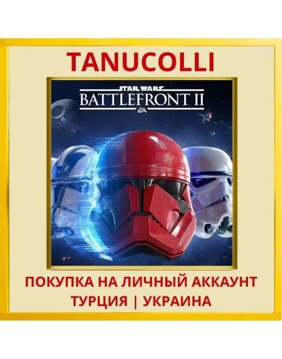 STAR WARS Battlefront II PS4/PS5/PS Турция/Украина