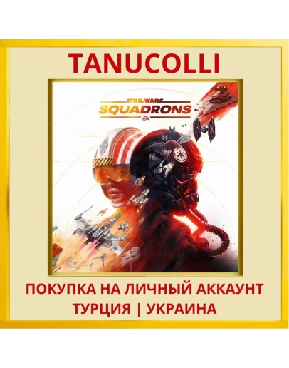 STAR WARS: Squadrons PS4/PS5/PS Турция/Украина