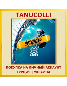 STEEP PS4/PS5/PS Турция/Украина