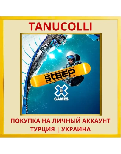 STEEP PS4/PS5/PS Турция/Украина