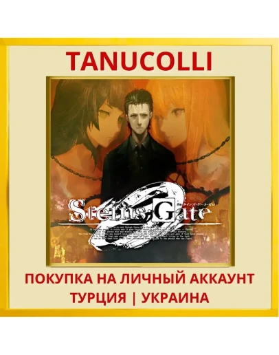 STEINSGATE 0 PS4/PS5/PS Турция/Украина