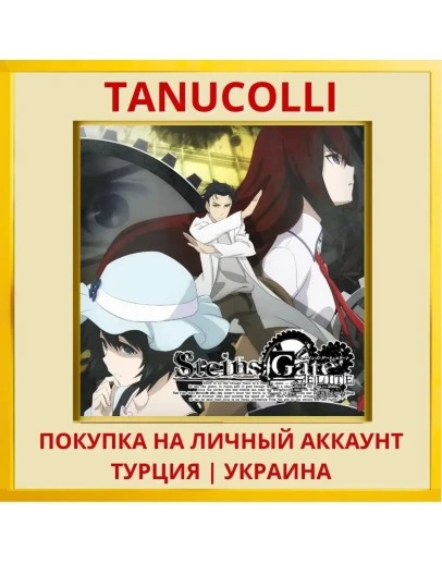 STEINSGATE ELITE PS4/PS5/PS Турция/Украина