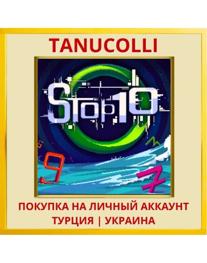 STOP10 PS4/PS5/PS Турция/Украина